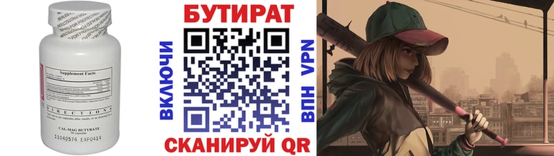 БУТИРАТ 1.4BDO  Купить закладки  Бобров 